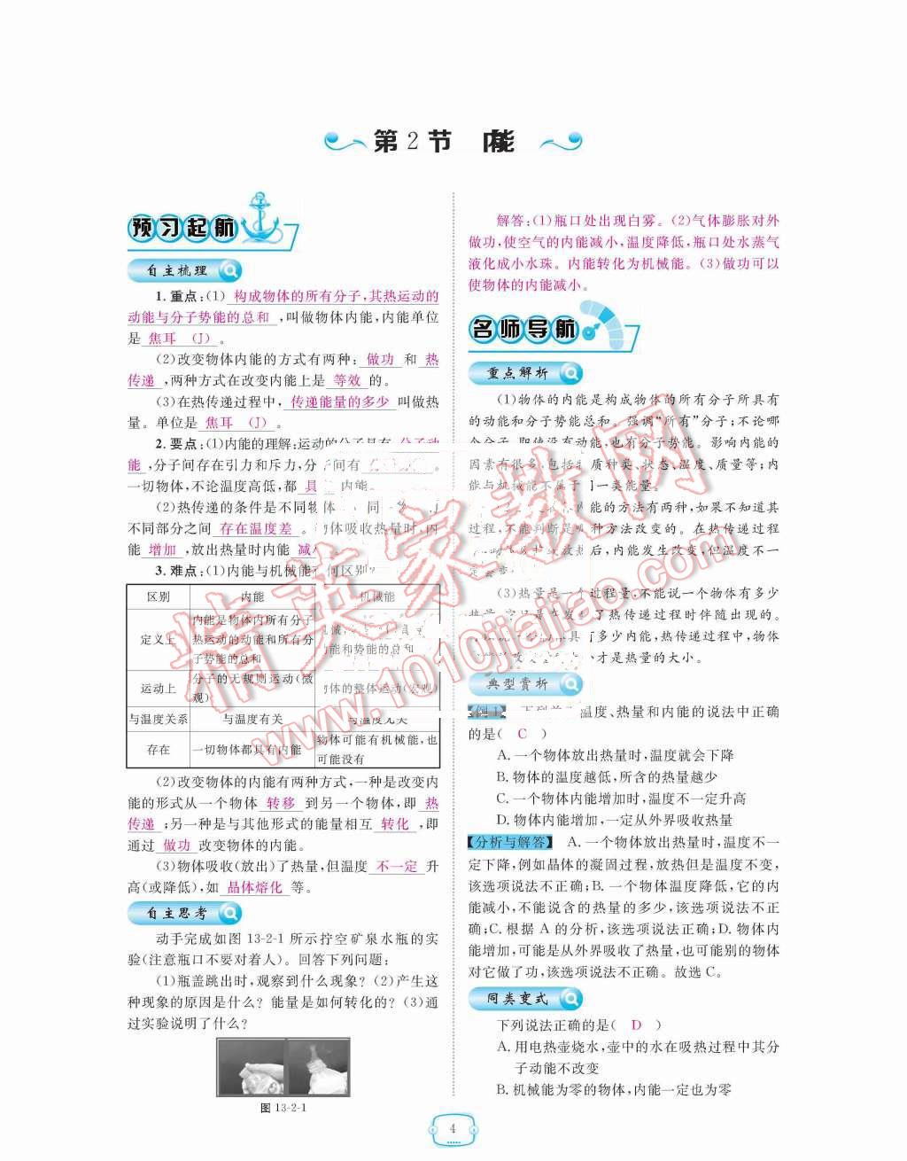 2015年領(lǐng)航新課標(biāo)練習(xí)冊(cè)九年級(jí)物理全一冊(cè)人教版 第4頁(yè)