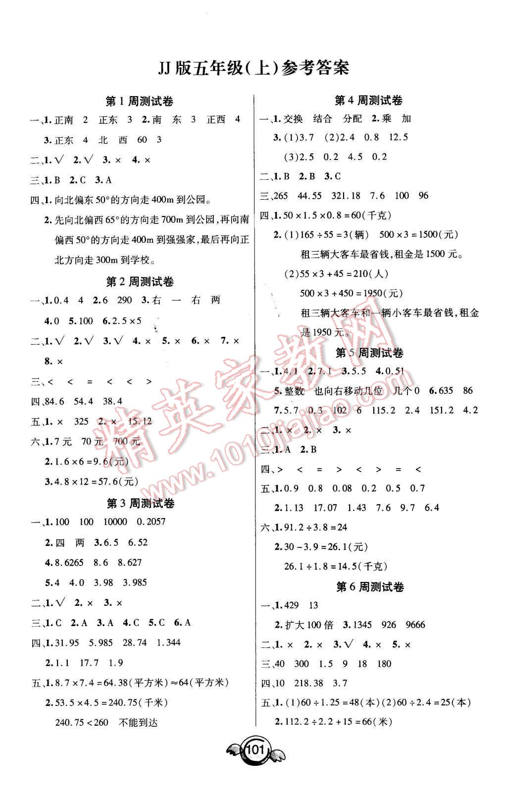 2015年一本好卷五年级数学上册冀教版 第1页