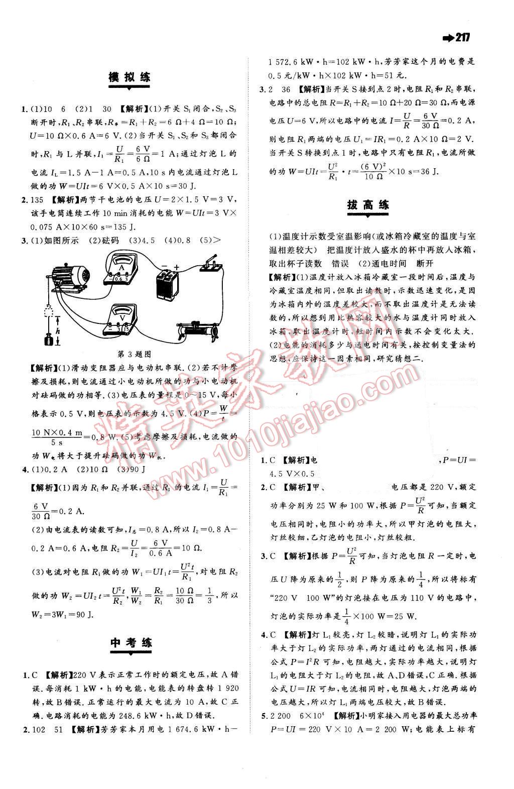 2015年一本九年級物理全一冊蘇科版 第31頁