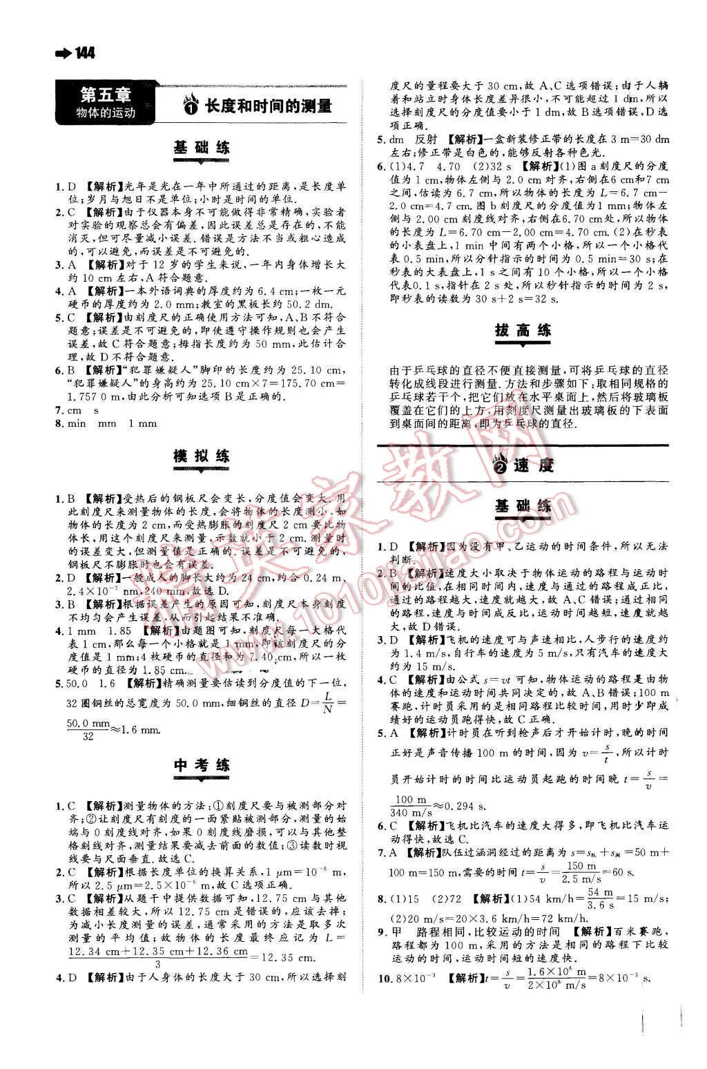 2015年一本八年級物理上冊蘇科版 參考答案第50頁