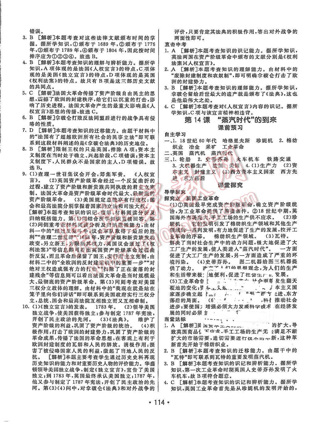 2015年同行學案九年級歷史上冊人教版 第14頁