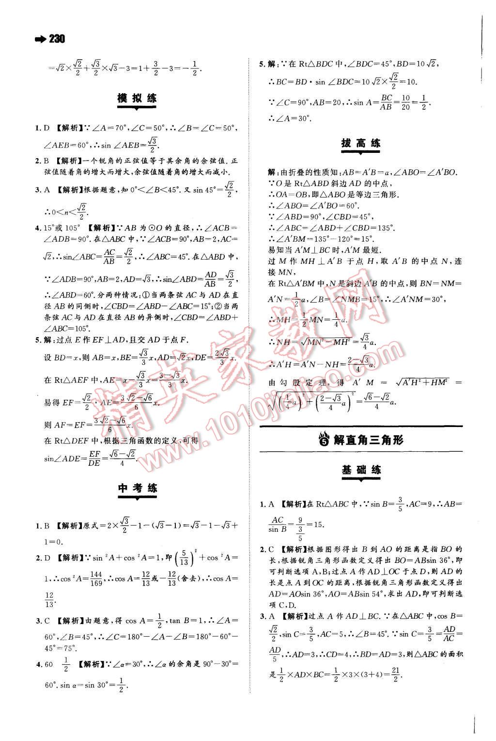 2015年一本九年级数学全一册苏科版 第46页