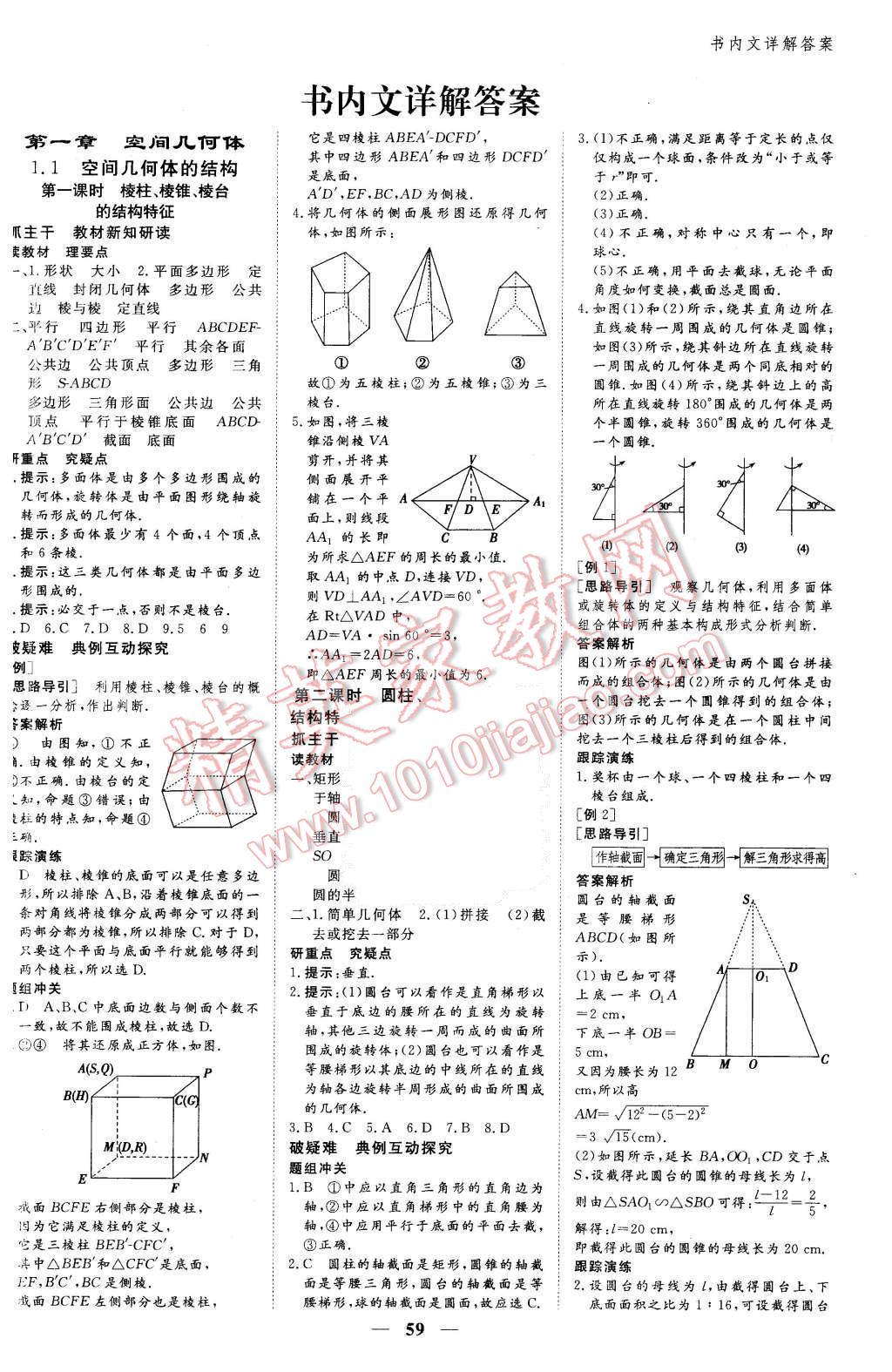 2015年優(yōu)化探究同步導(dǎo)學(xué)案數(shù)學(xué)必修2人教A版 第1頁