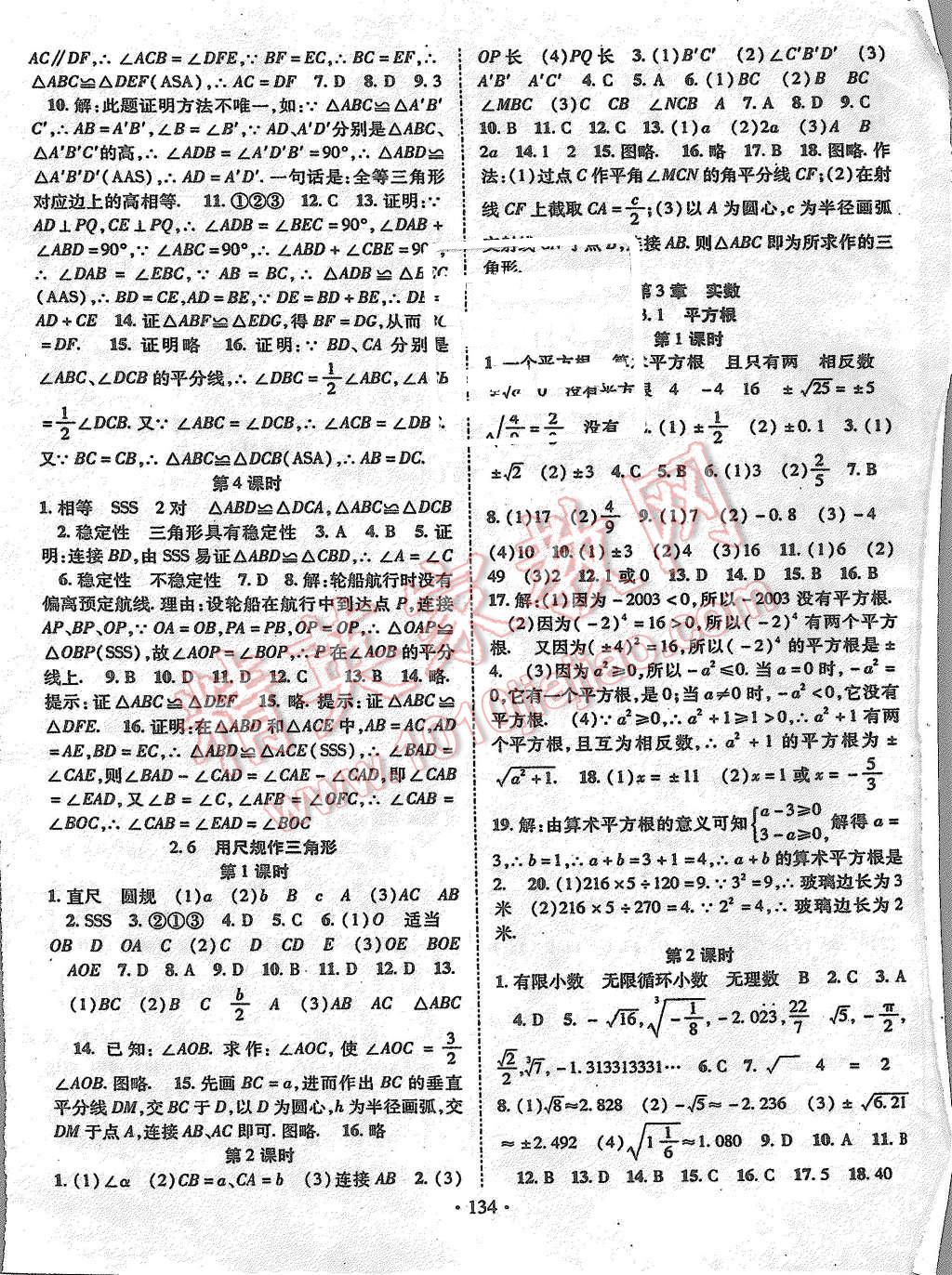 2015年暢優(yōu)新課堂八年級數(shù)學(xué)上冊湘教版 第5頁