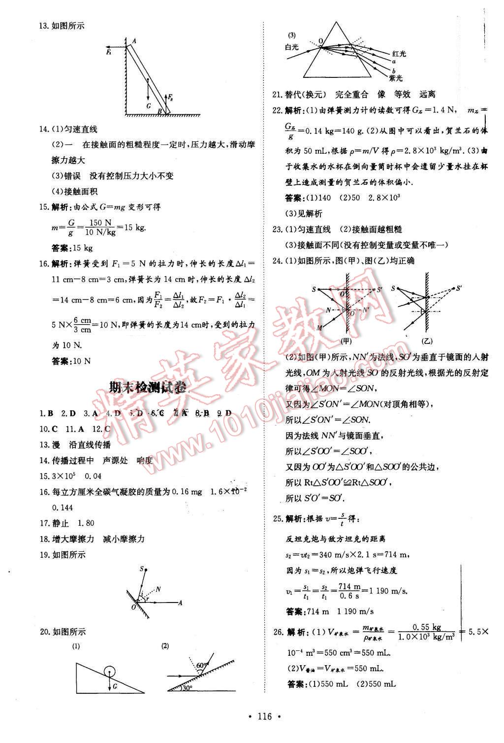 2015年A加練案課時(shí)作業(yè)本八年級物理上冊滬科版 第14頁