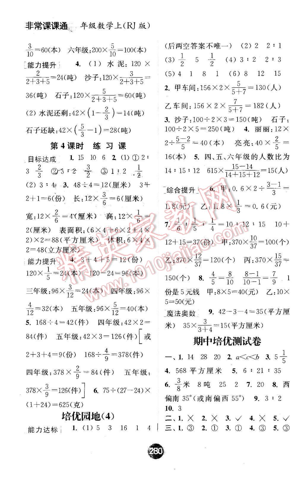 2015年通城學(xué)典非常課課通六年級(jí)數(shù)學(xué)上冊(cè)人教版 第6頁