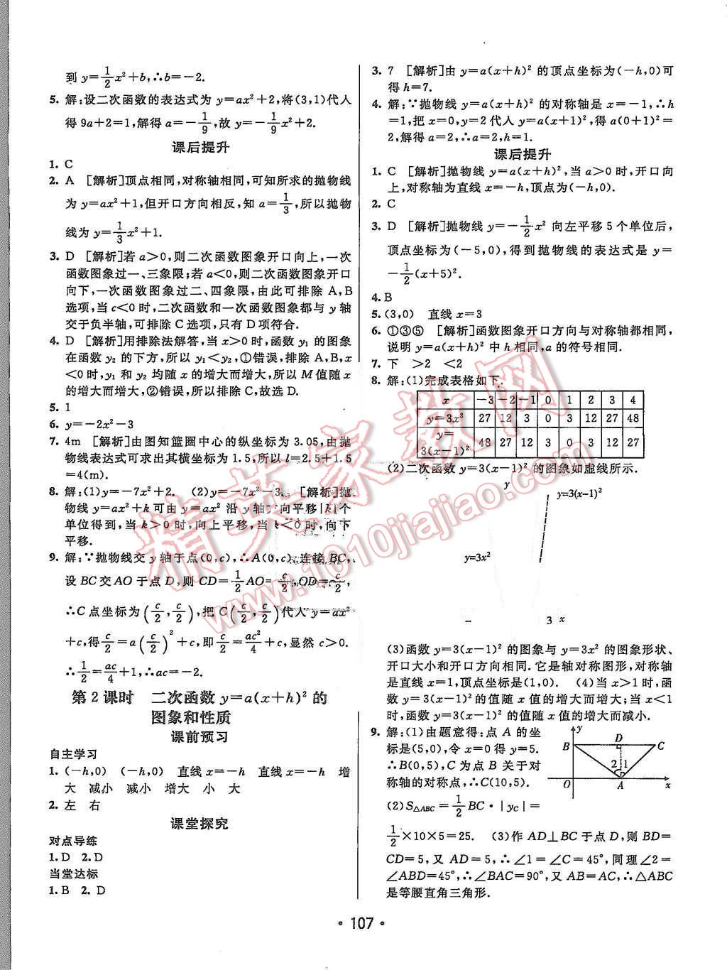 2015年同行學(xué)案九年級數(shù)學(xué)上冊滬科版 第3頁