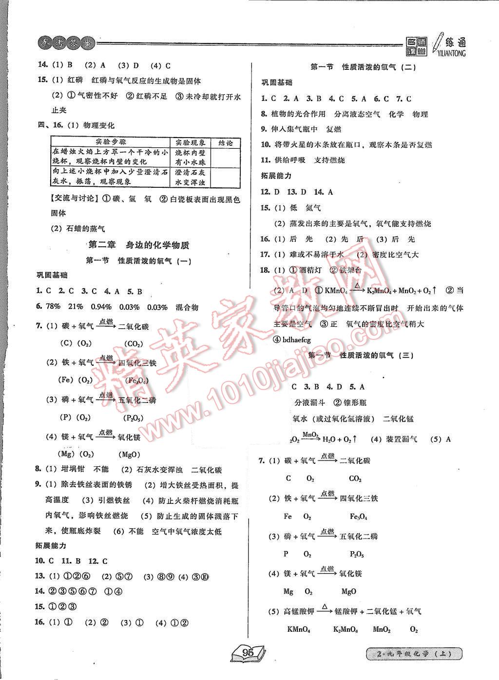 2015年名師課堂一練通九年級化學(xué)上冊滬教版 第3頁