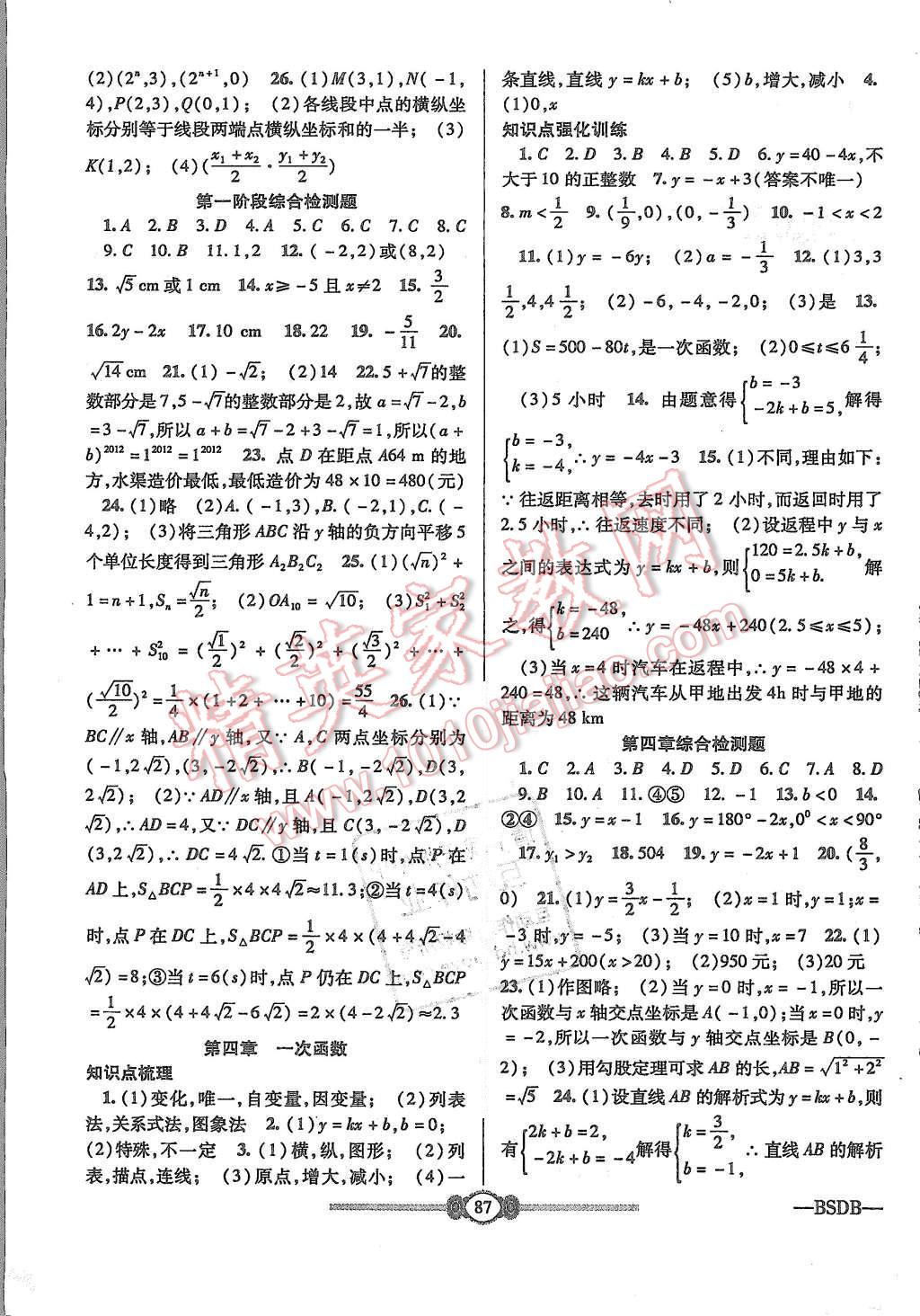 2015年金榜名卷復習沖刺卷八年級數(shù)學上冊北師大版 第3頁