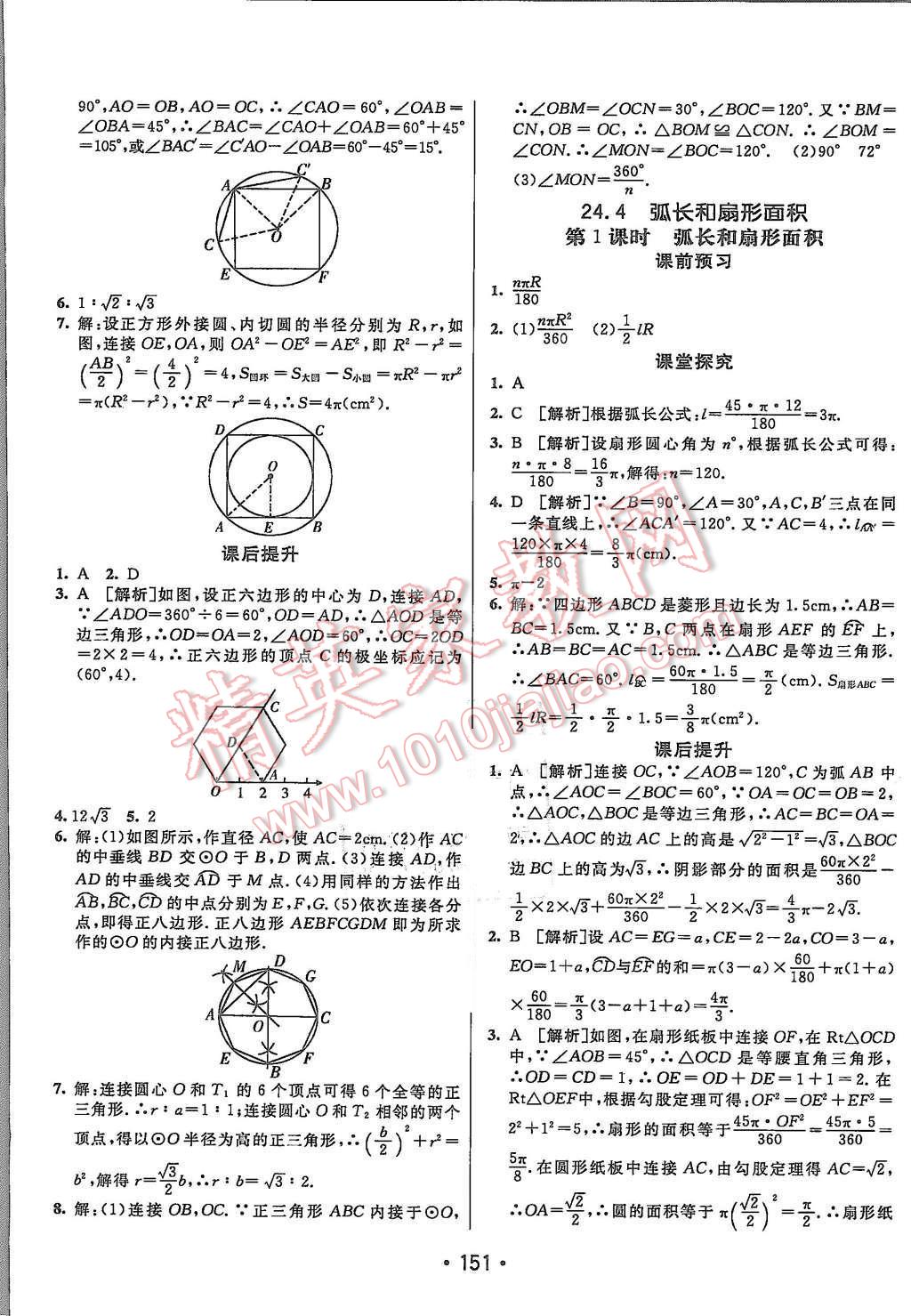 2015年同行學案九年級數(shù)學上冊人教版 第23頁