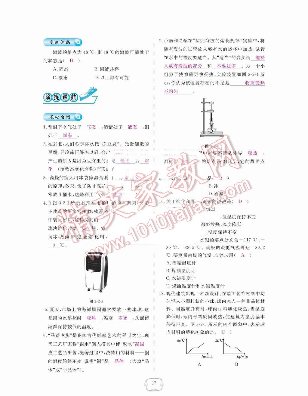 2015年領(lǐng)航新課標(biāo)練習(xí)冊八年級物理上冊人教版 第三章  物態(tài)變化第37頁