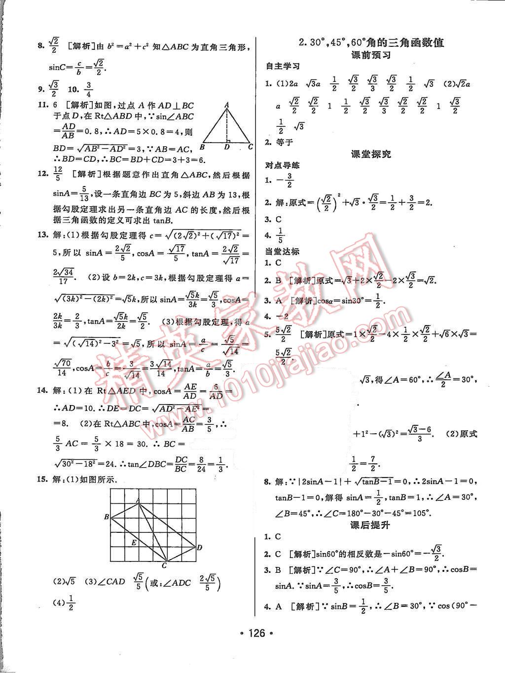 2015年同行學案九年級數(shù)學上冊滬科版 第22頁