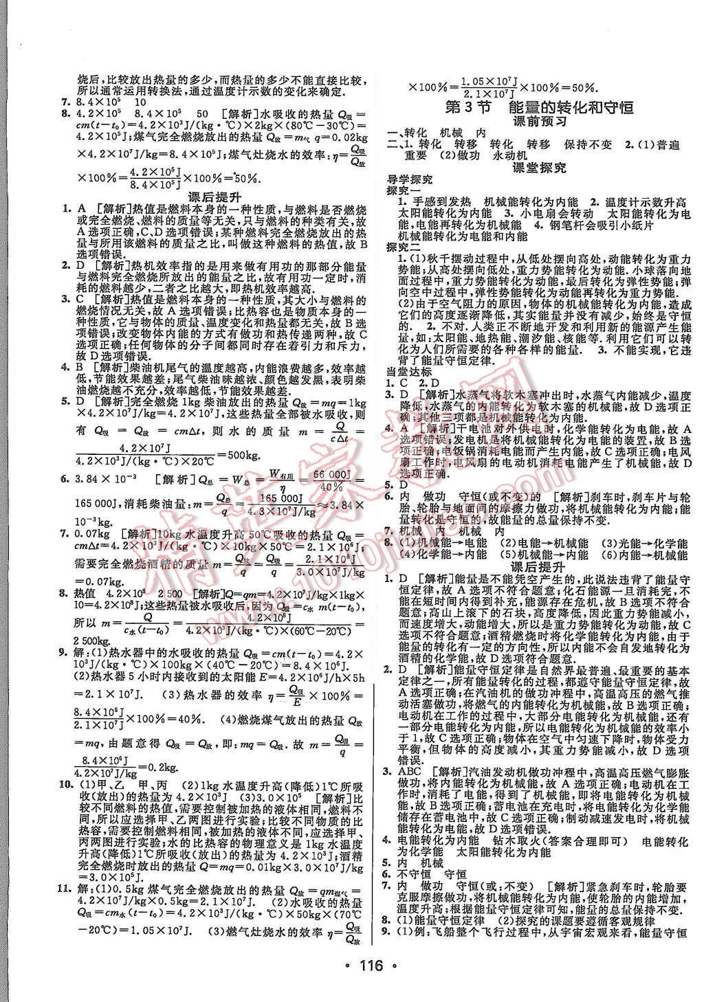 2015年同行學(xué)案九年級物理上冊人教版 第4頁