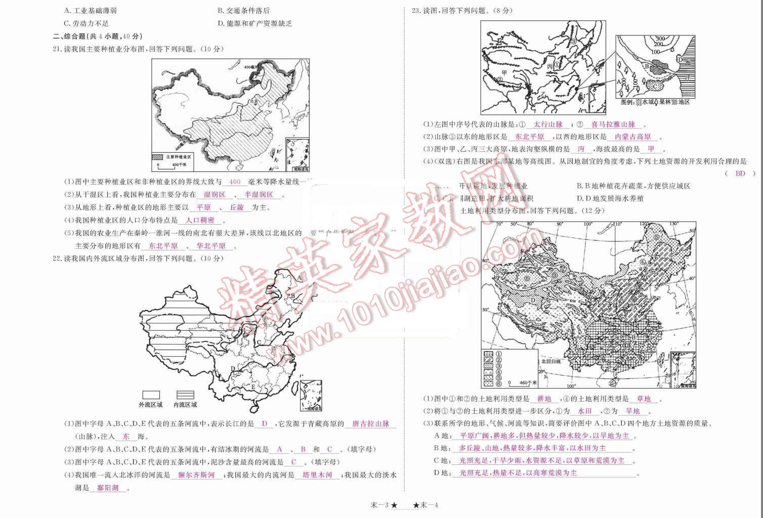 2015年領(lǐng)航新課標(biāo)練習(xí)冊(cè)八年級(jí)地理上冊(cè)人教版 測(cè)試卷第111頁(yè)