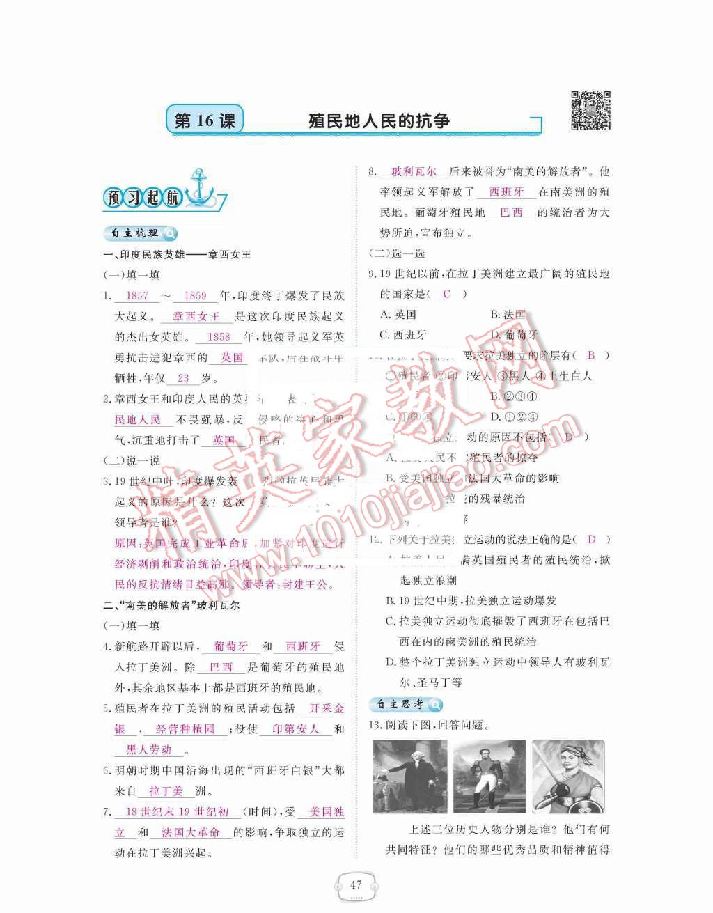 2015年領(lǐng)航新課標(biāo)練習(xí)冊九年級歷史全一冊人教版 九年級上冊 第五單元  殖民擴張與殖民地人民的抗?fàn)幍?7頁