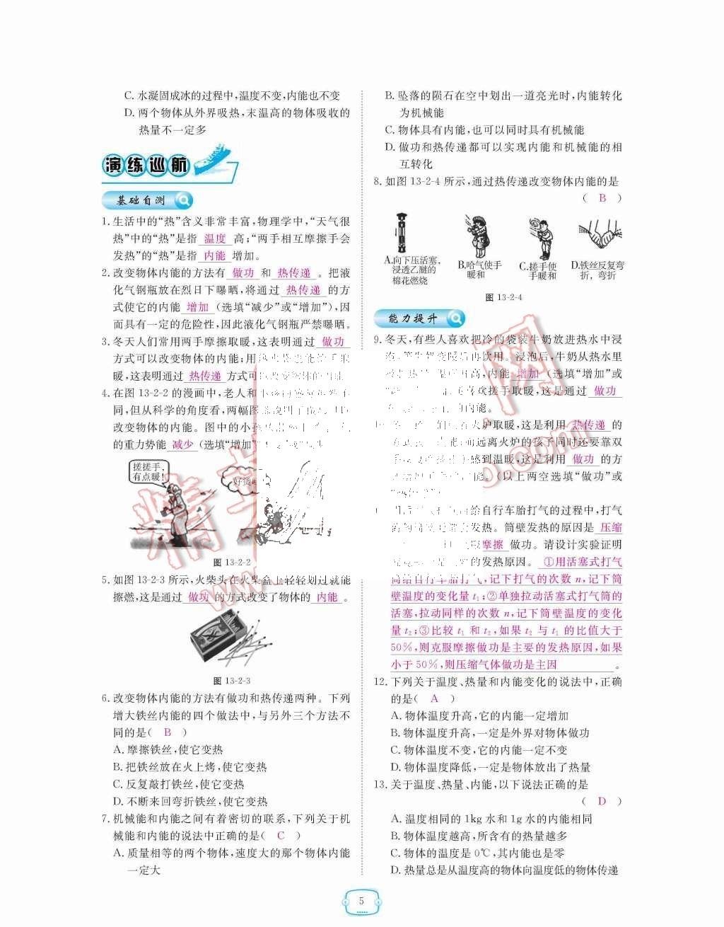 2015年領(lǐng)航新課標(biāo)練習(xí)冊九年級(jí)物理全一冊人教版 第5頁