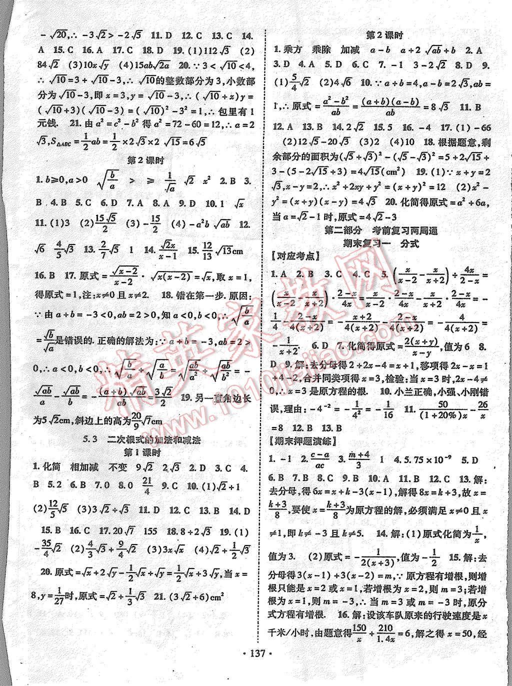 2015年暢優(yōu)新課堂八年級(jí)數(shù)學(xué)上冊(cè)湘教版 第8頁(yè)