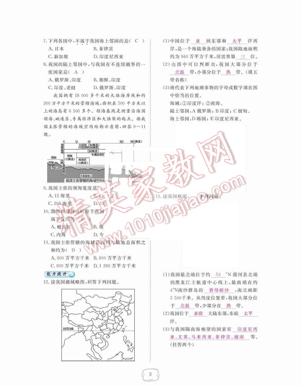 2015年領航新課標練習冊八年級地理上冊人教版 第3頁