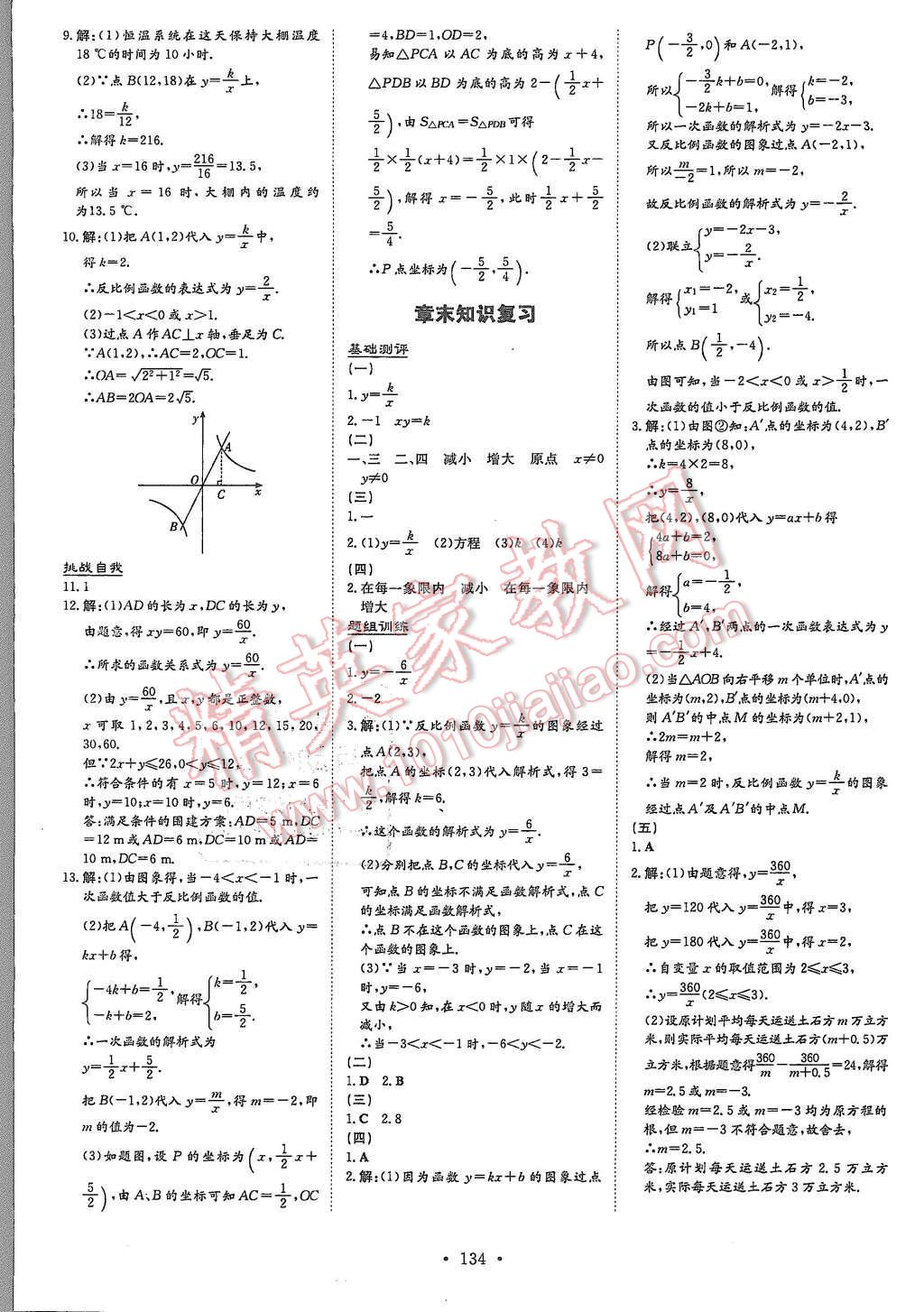 2015年A加練案課時作業本九年級數學上冊北師大版 第18頁