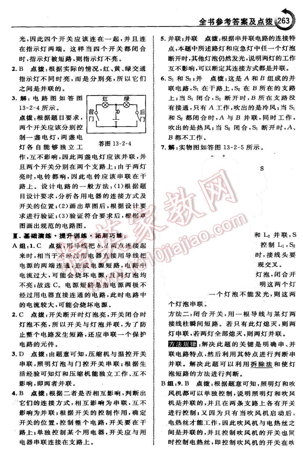 2015年特高級教師點(diǎn)撥九年級物理上冊滬粵版 第31頁