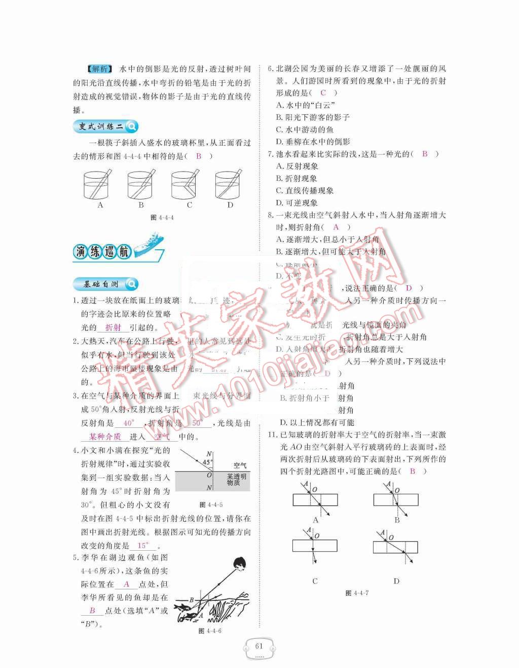 2015年領(lǐng)航新課標(biāo)練習(xí)冊八年級物理上冊人教版 第四章  光現(xiàn)象第61頁