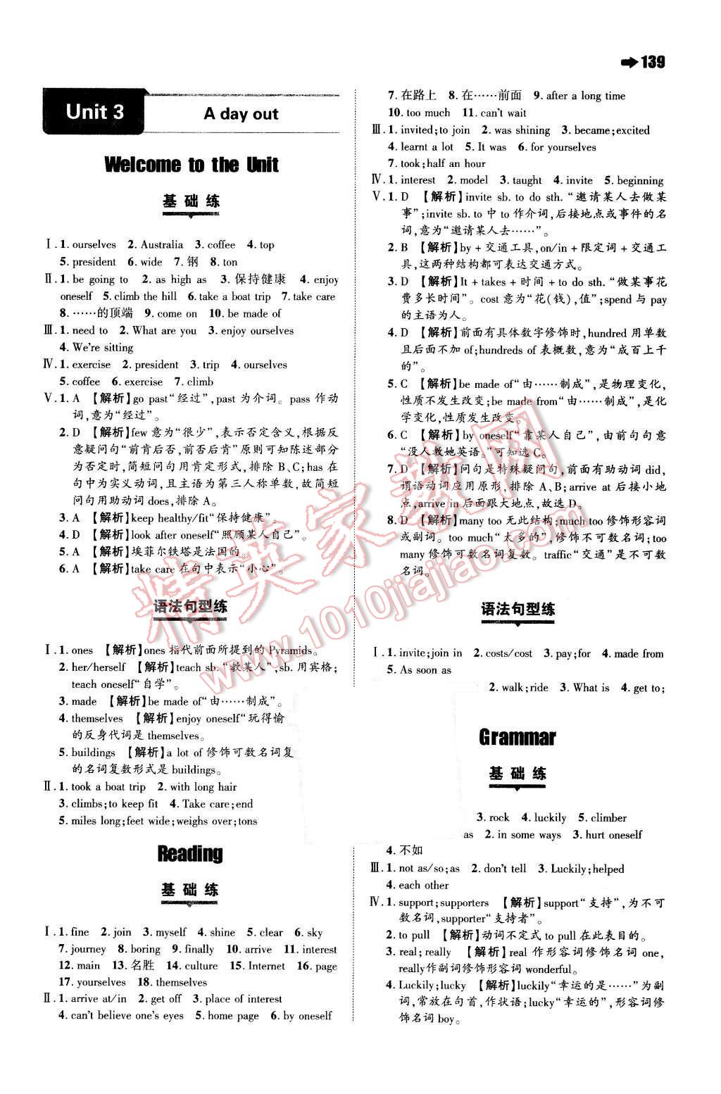 2015年一本八年級(jí)英語(yǔ)上冊(cè)譯林版 第9頁(yè)