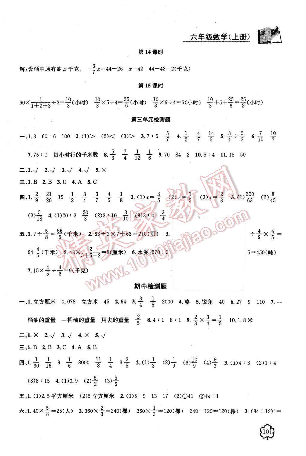 2015年金鑰匙1加1課時(shí)作業(yè)六年級(jí)數(shù)學(xué)上冊(cè)國(guó)標(biāo)江蘇版 第5頁(yè)