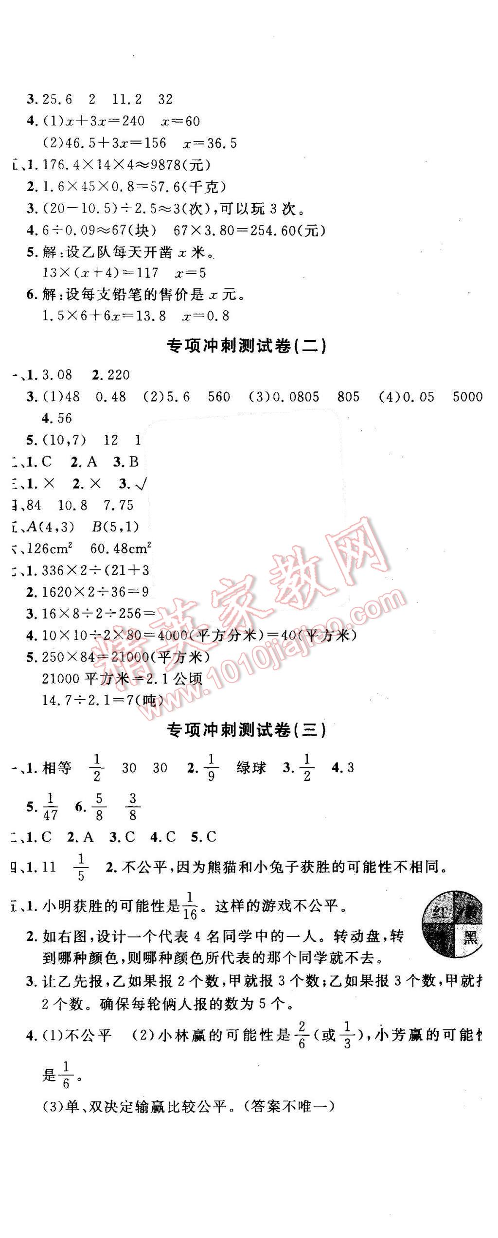 2015年課程達(dá)標(biāo)沖刺100分五年級(jí)數(shù)學(xué)上冊(cè)人教版 第11頁(yè)