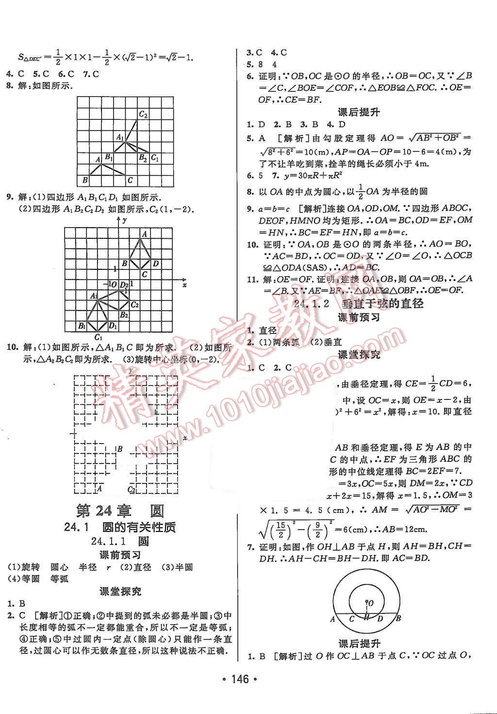 2015年同行學(xué)案九年級數(shù)學(xué)上冊人教版 第18頁