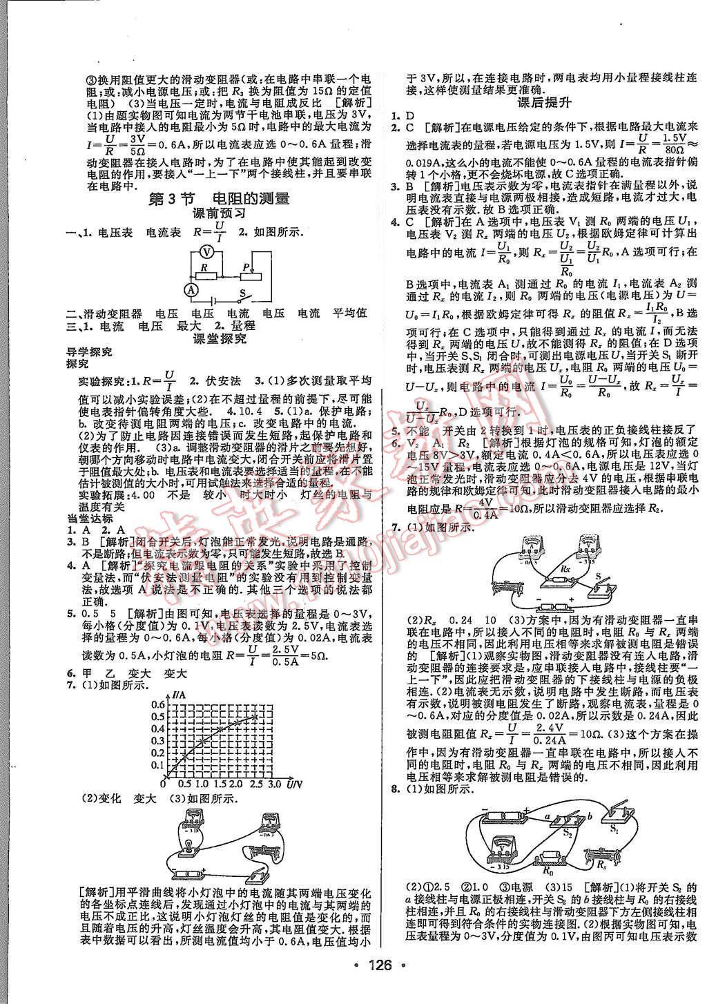 2015年同行學(xué)案九年級物理上冊人教版 第14頁