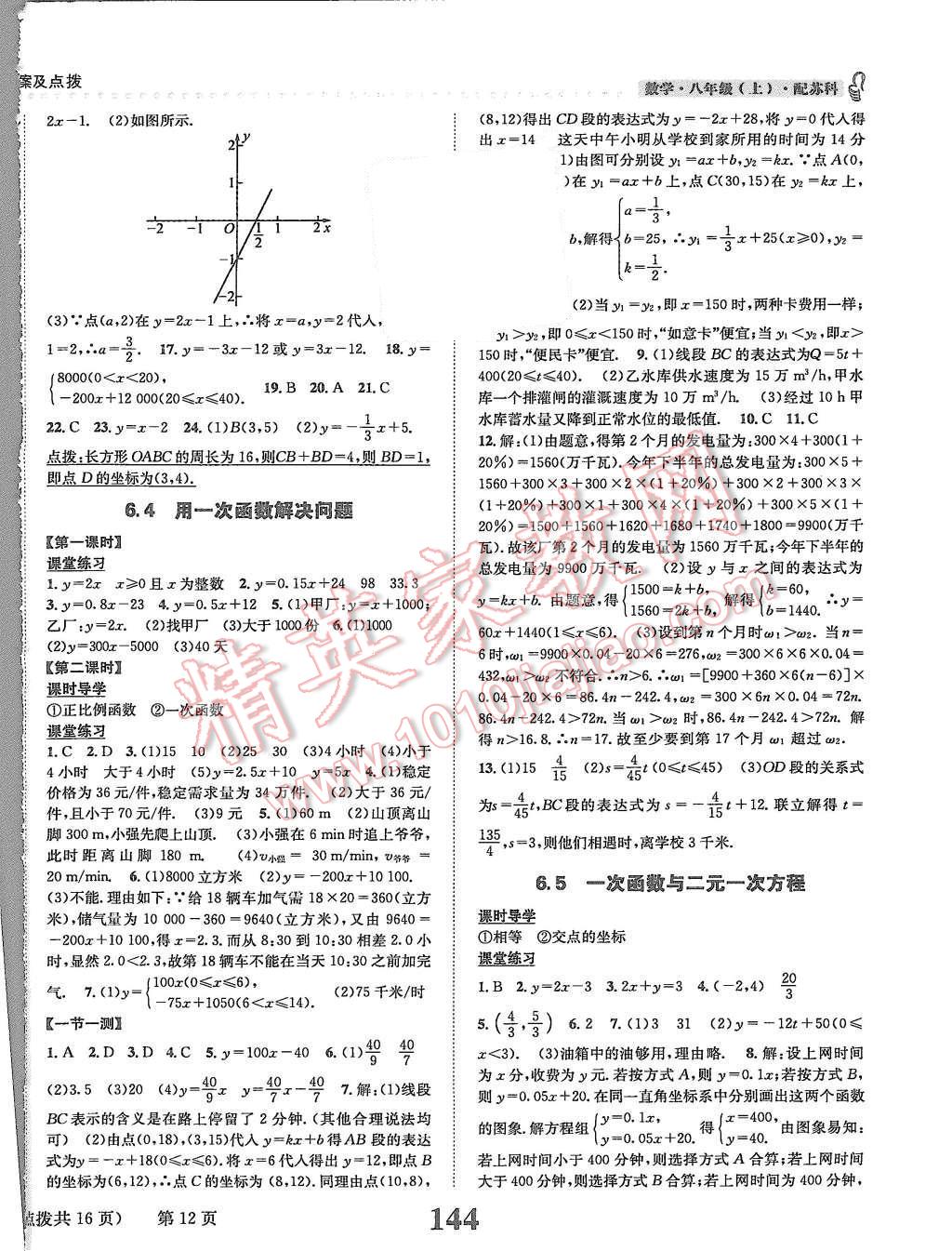 2015年課時達標練與測八年級數(shù)學上冊蘇科版 第12頁