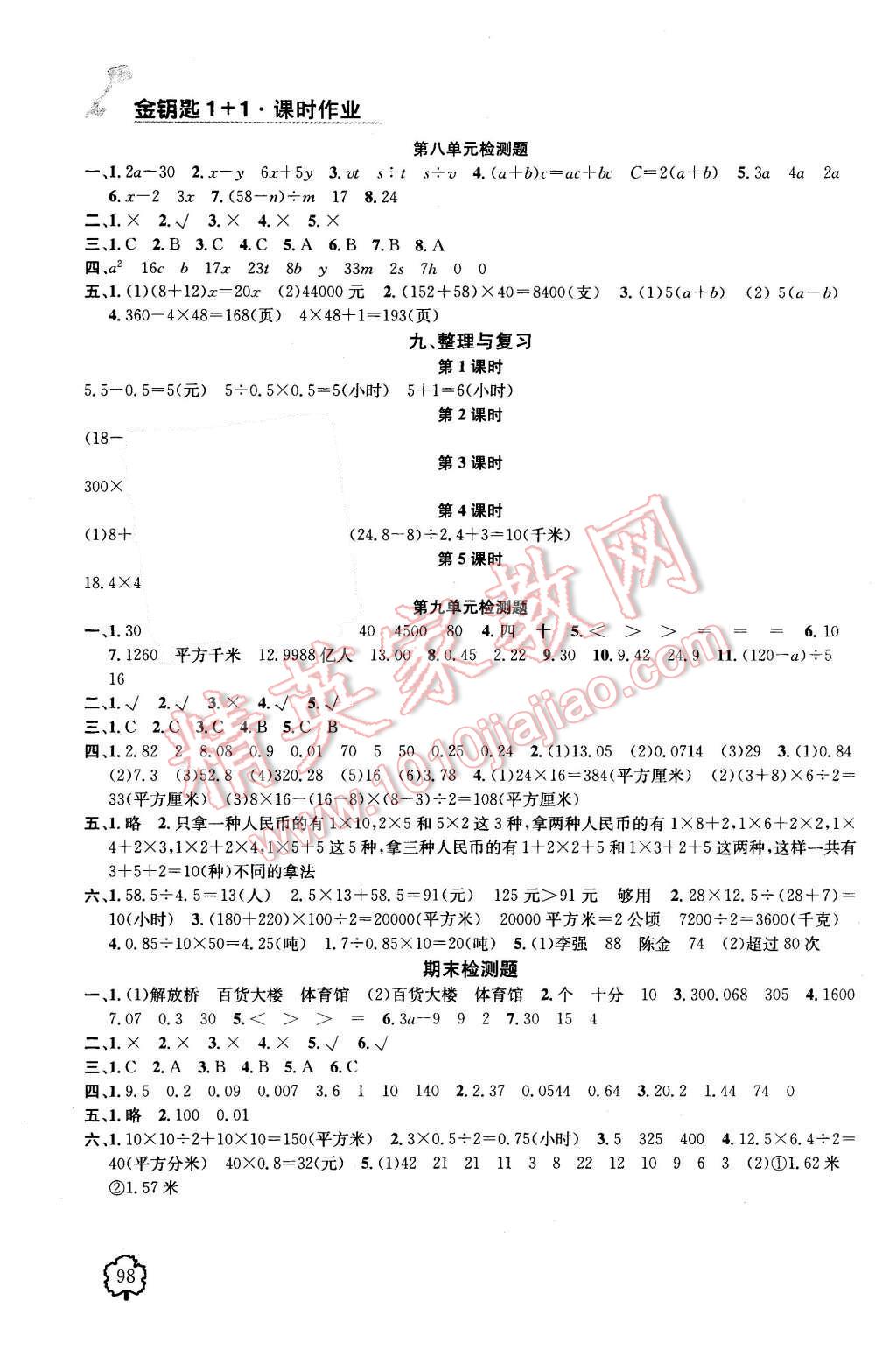 2015年金钥匙1加1课时作业五年级数学上册国标江苏版 第6页