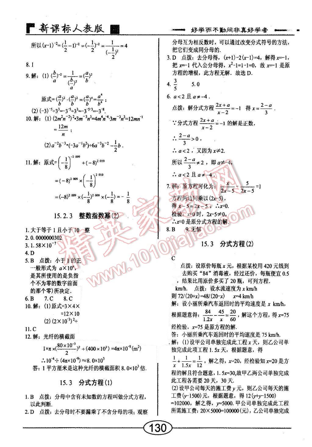 2015年學(xué)考2加1八年級數(shù)學(xué)上冊人教版 第14頁