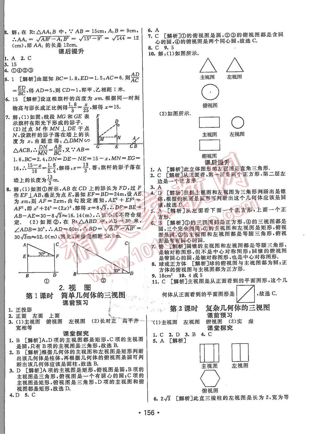 2015年同行学案九年级数学上册北师大版 第24页