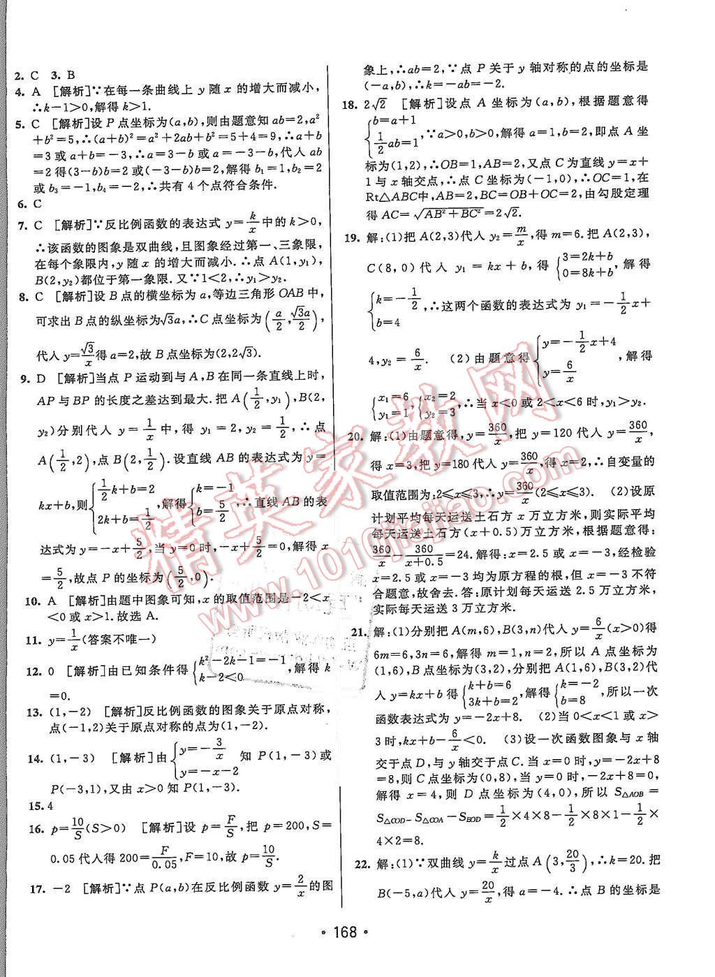 2015年同行学案九年级数学上册北师大版 第36页