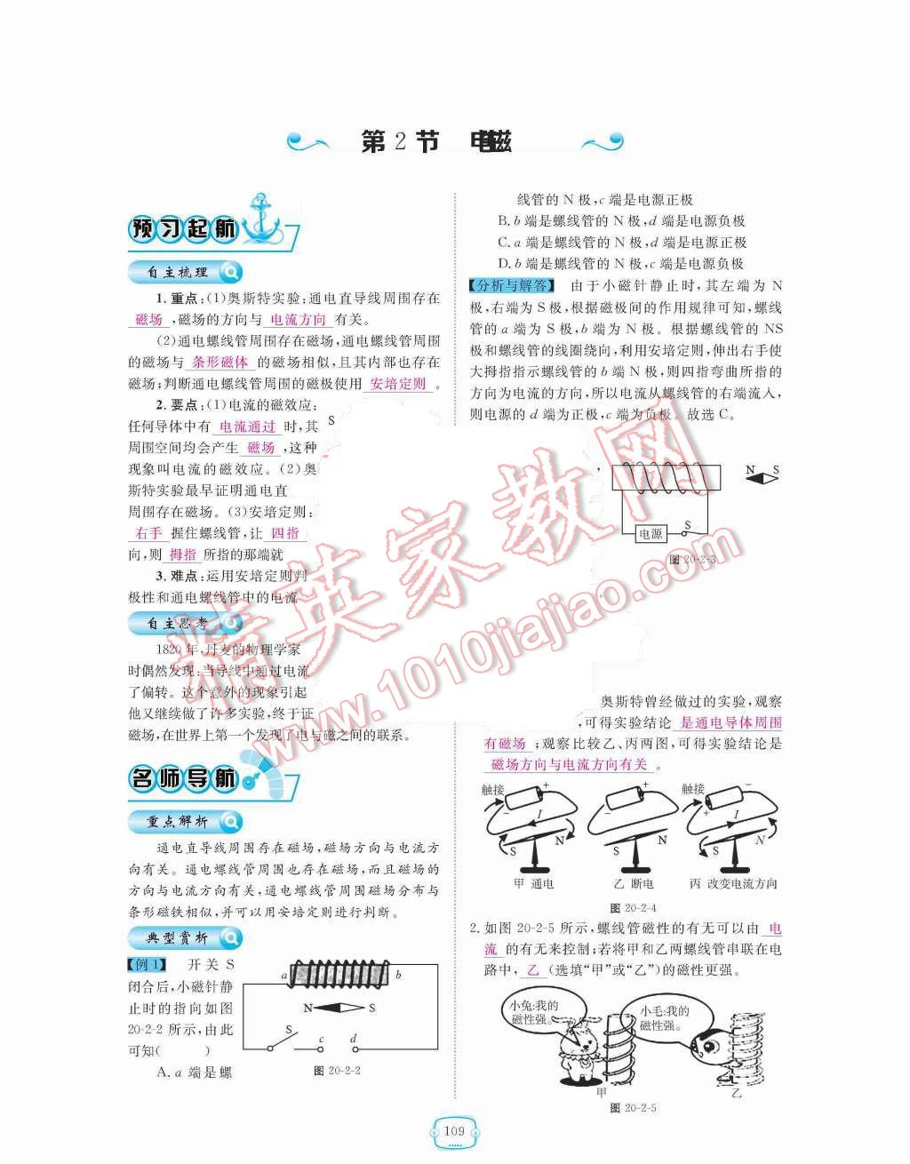 2015年領(lǐng)航新課標(biāo)練習(xí)冊九年級(jí)物理全一冊人教版 第二十章  電與磁第109頁