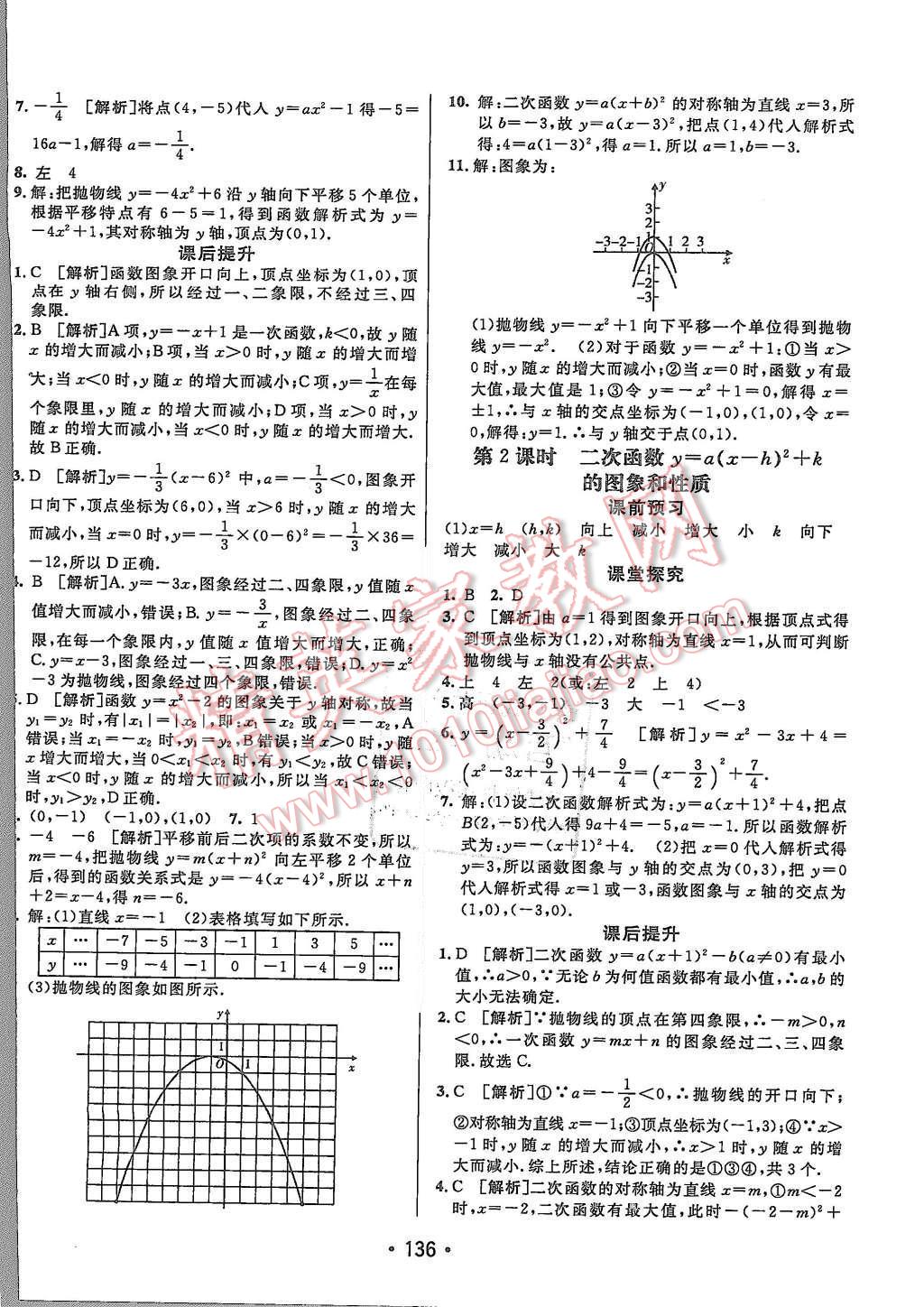 2015年同行學案九年級數(shù)學上冊人教版 第8頁