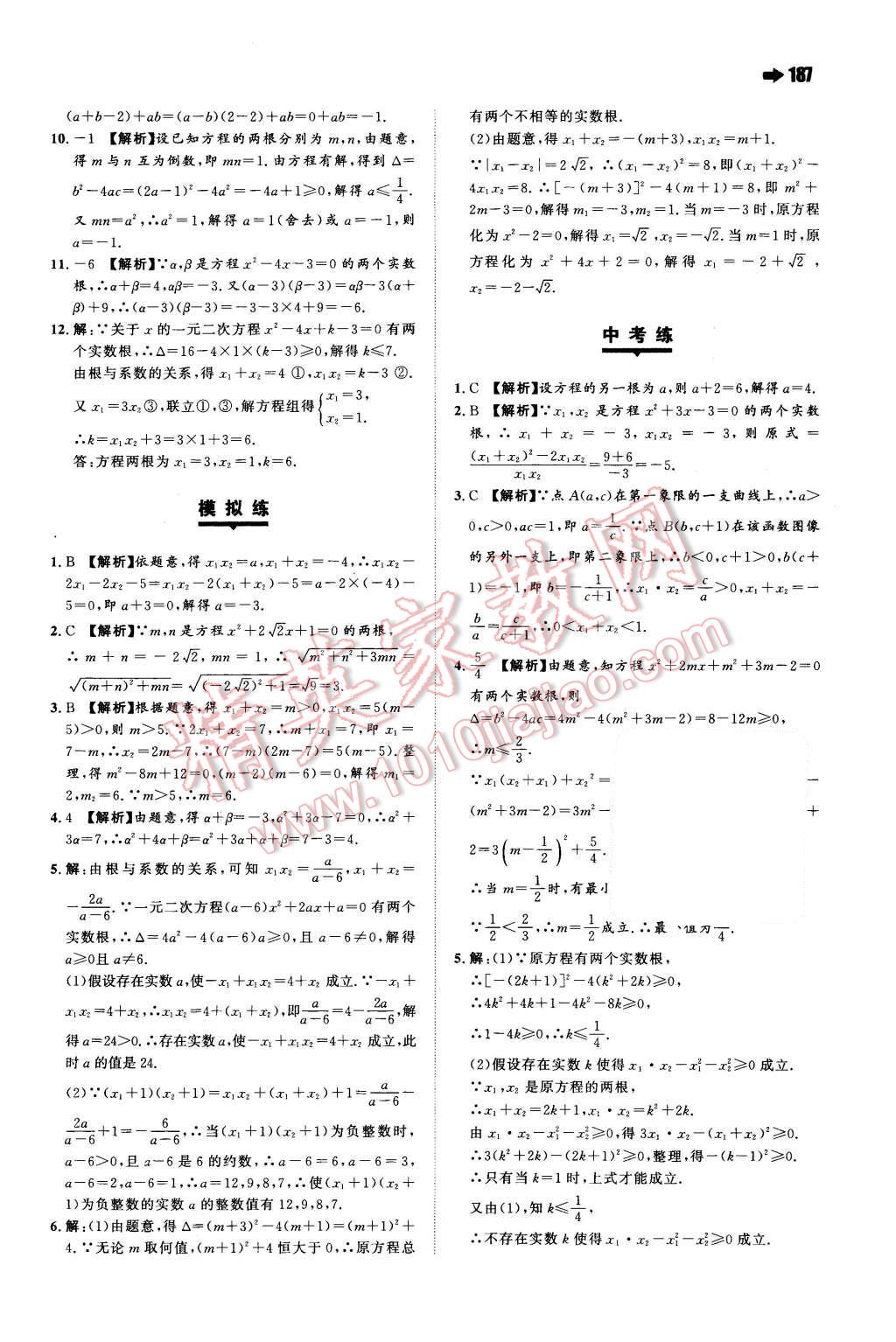 2015年一本九年级数学全一册苏科版 第3页