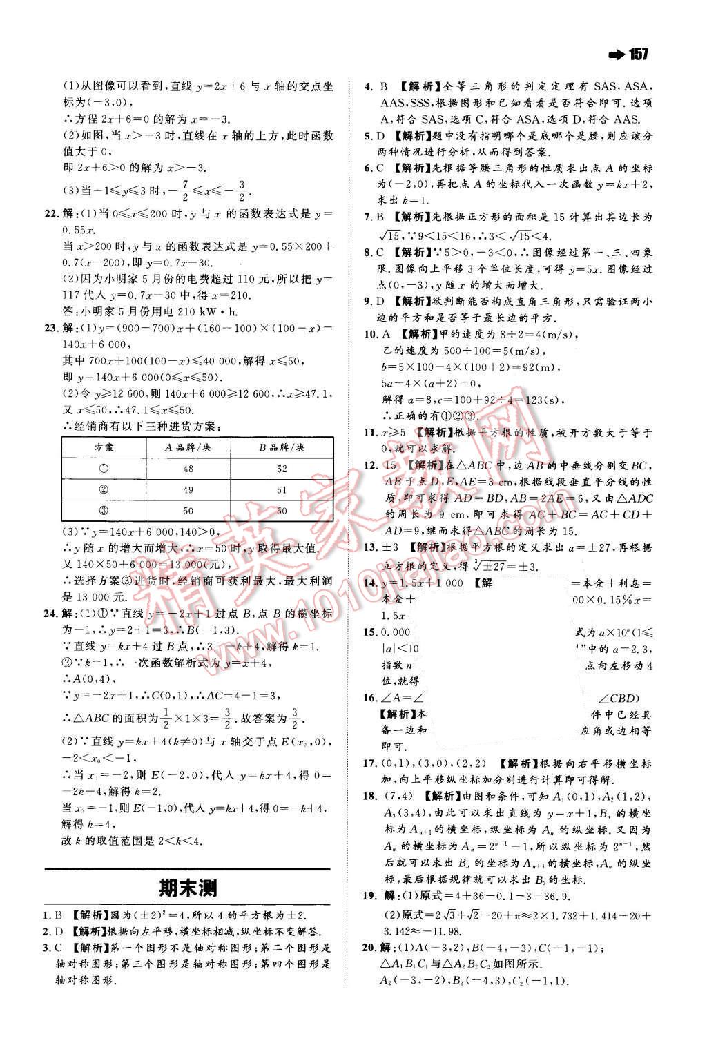 2015年一本八年级数学上册苏科版 第35页