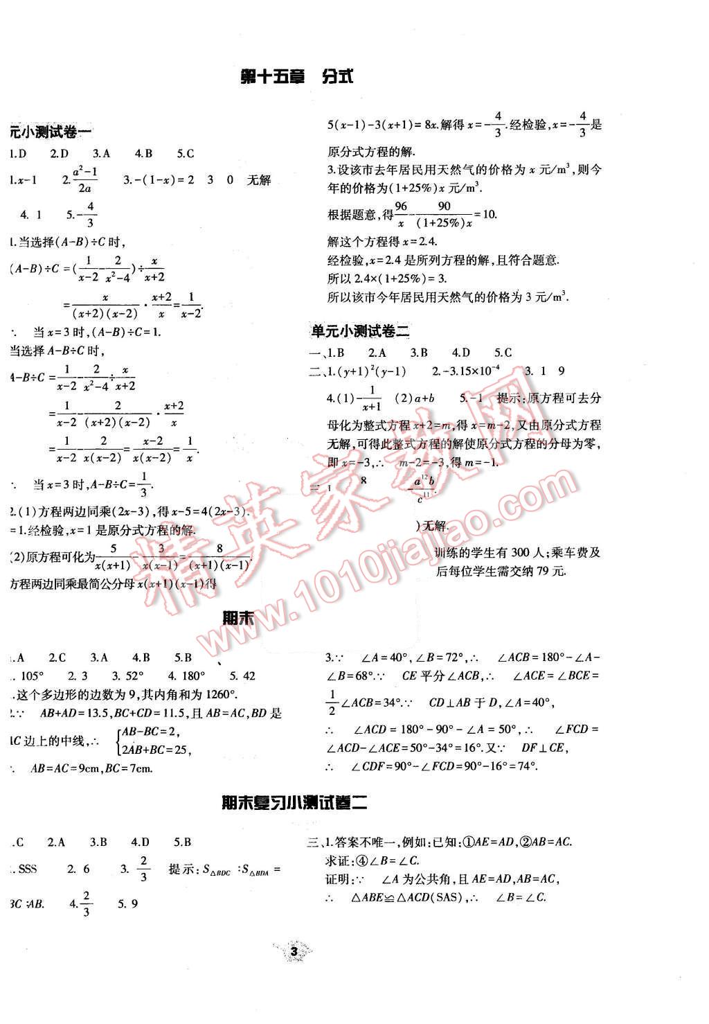 2015年基础训练八年级数学上册人教版河南省内使用 第3页