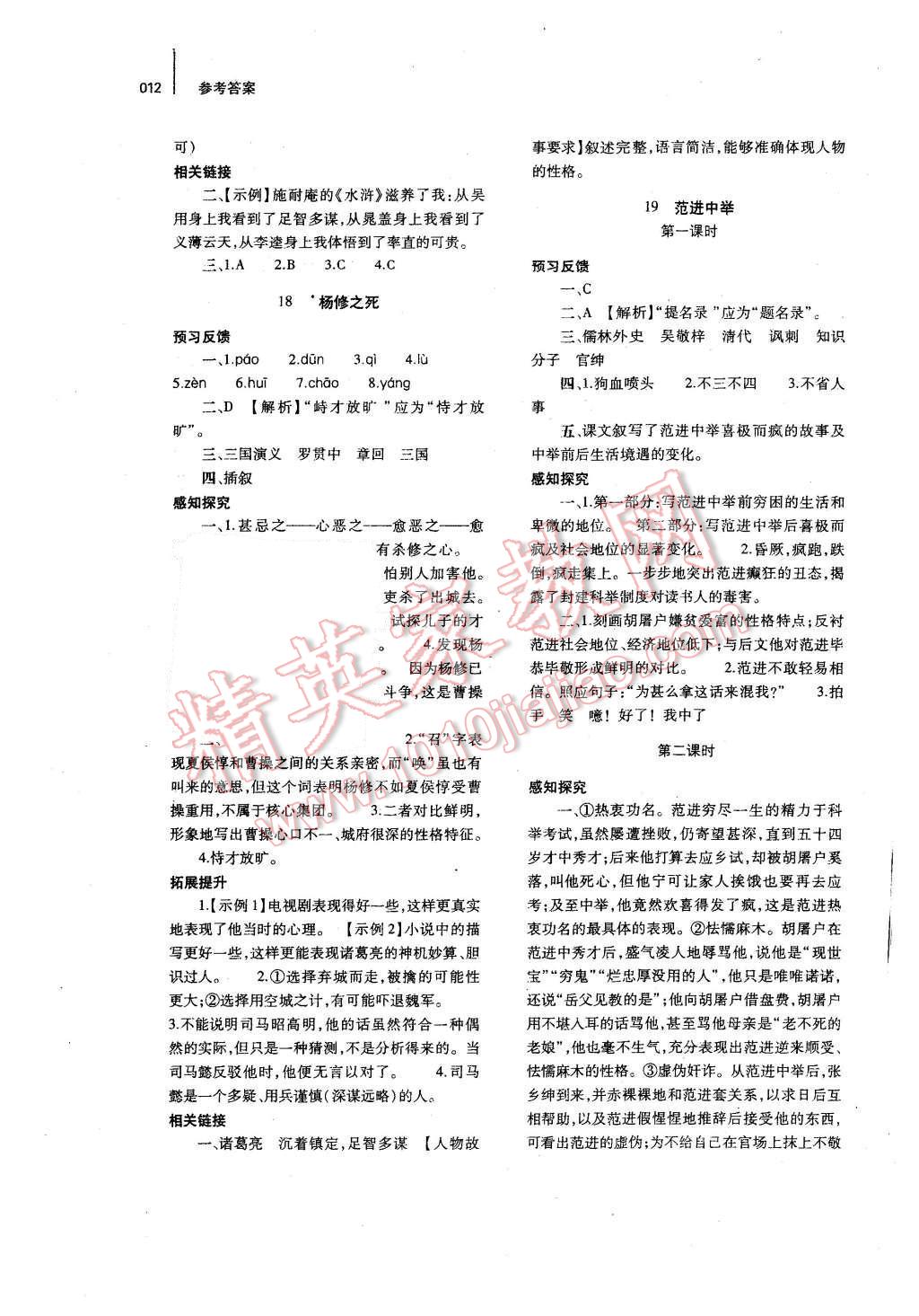 2016年基础训练九年级语文全一册人教版河南省内使用 参考答案第12页