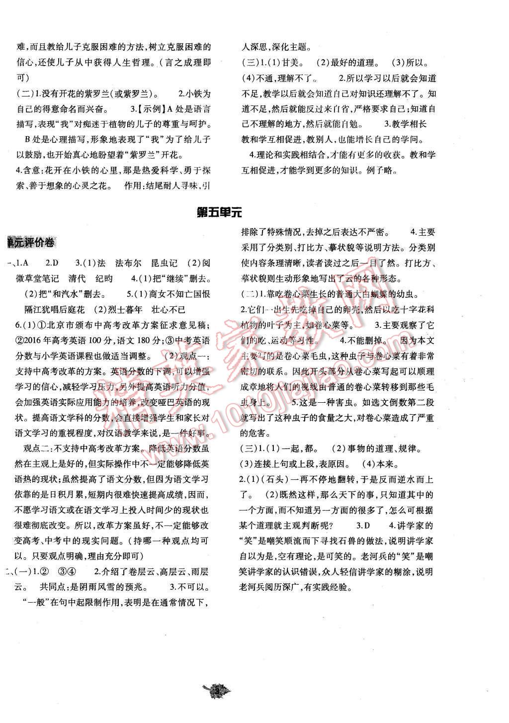 2015年基礎(chǔ)訓(xùn)練七年級語文上冊人教版僅限河南省使用大象出版社 單元評價卷參考答案第27頁