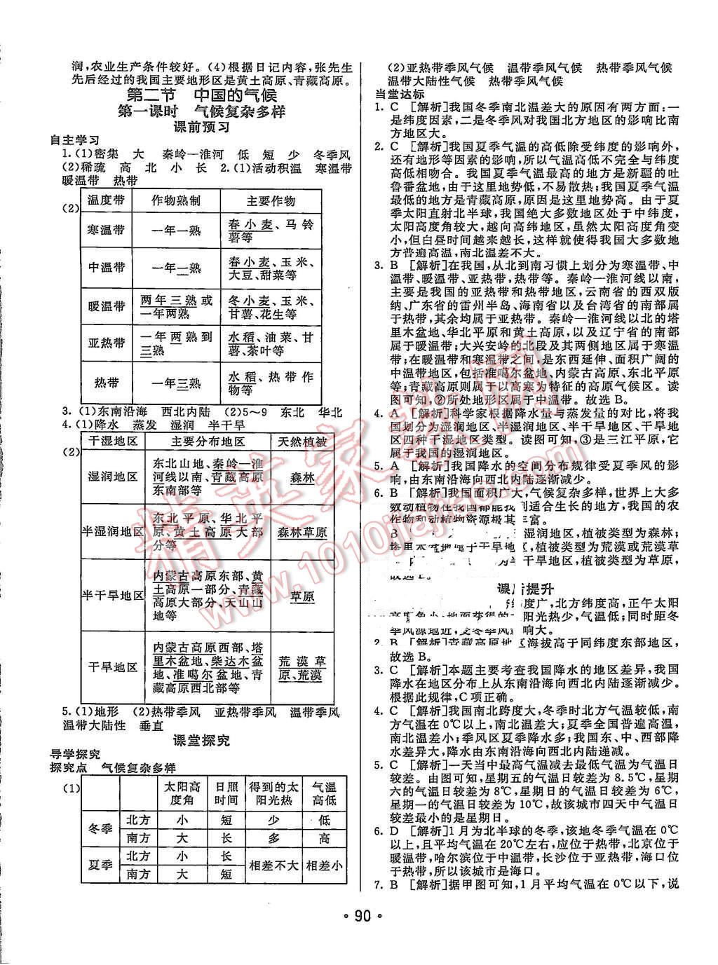 2015年同行學(xué)案八年級(jí)地理上冊(cè)湘教版 第6頁(yè)