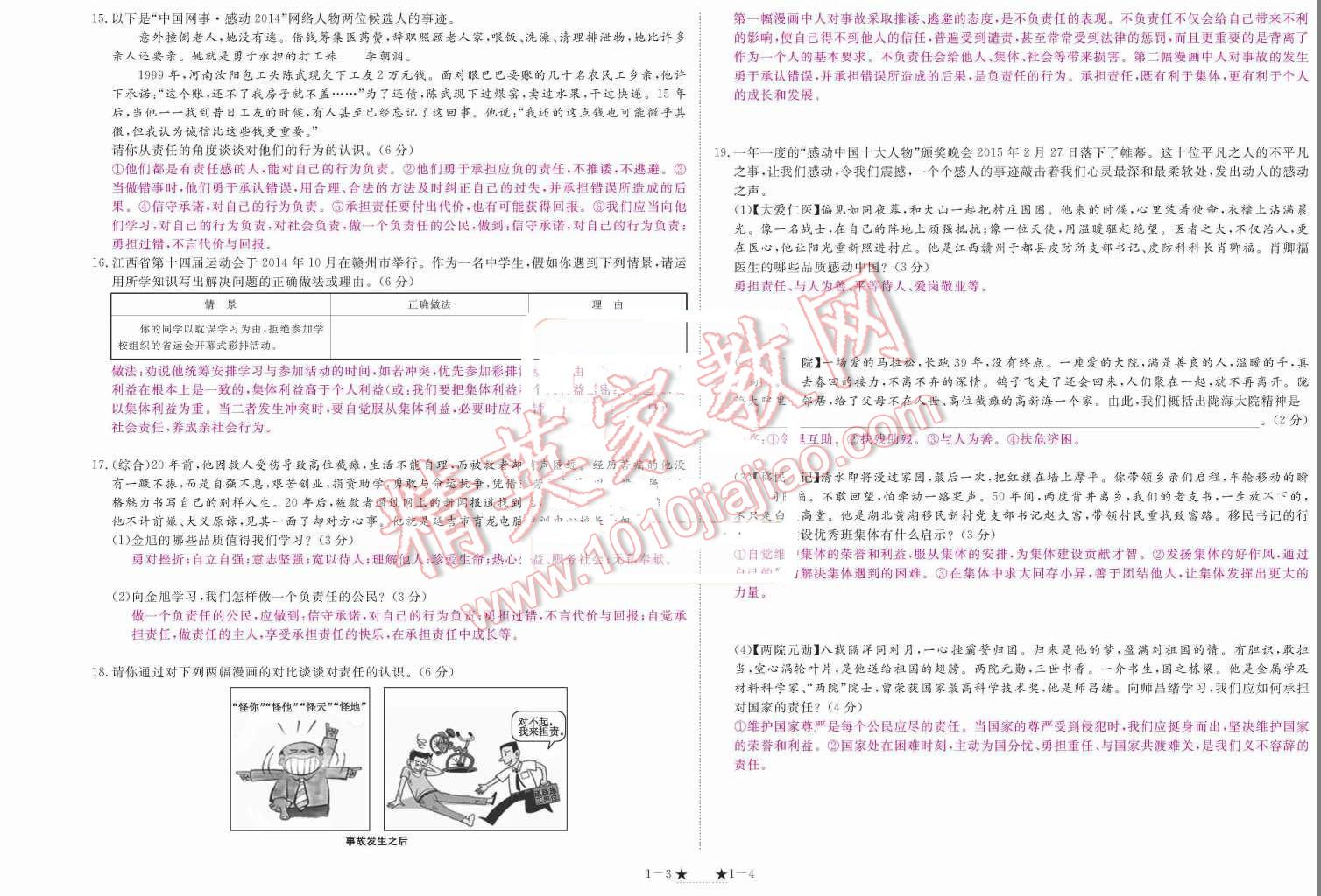 2015年領(lǐng)航新課標(biāo)練習(xí)冊九年級思想品德全一冊人教版 單元測試題第110頁