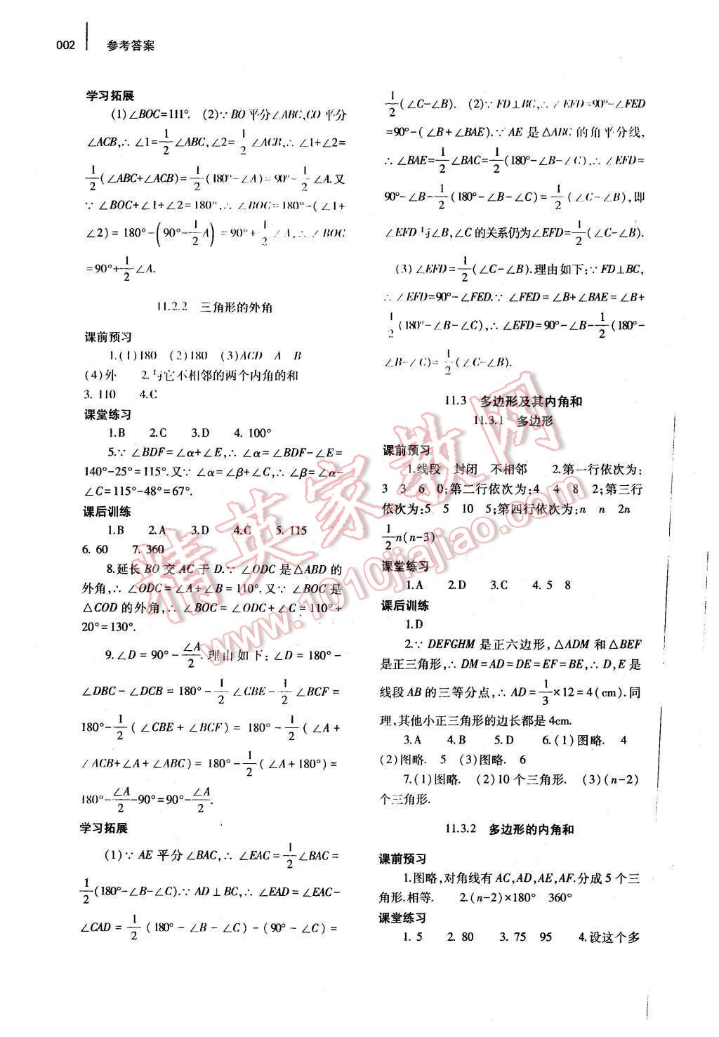 2015年基礎(chǔ)訓(xùn)練八年級數(shù)學(xué)上冊人教版河南省內(nèi)使用 參考答案第9頁