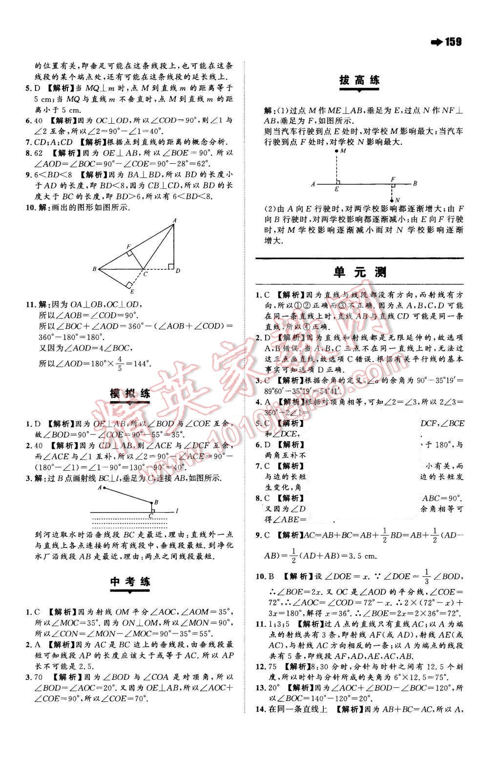 2015年一本七年級數(shù)學(xué)上冊蘇科版 第29頁