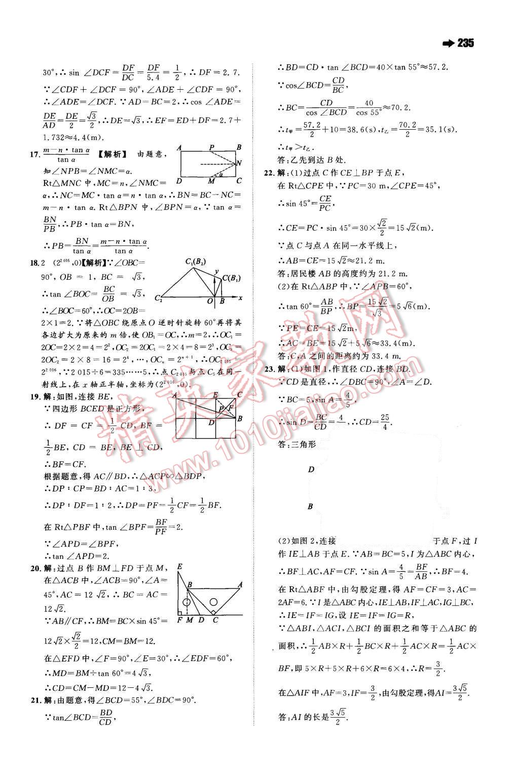 2015年一本九年级数学全一册苏科版 第51页