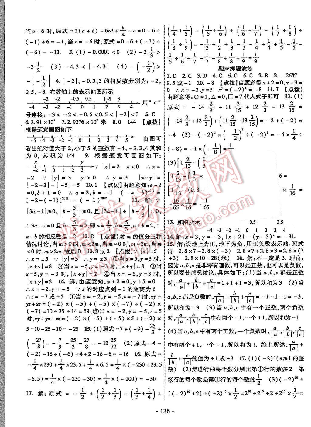 2015年暢優(yōu)新課堂七年級數(shù)學(xué)上冊湘教版 第11頁