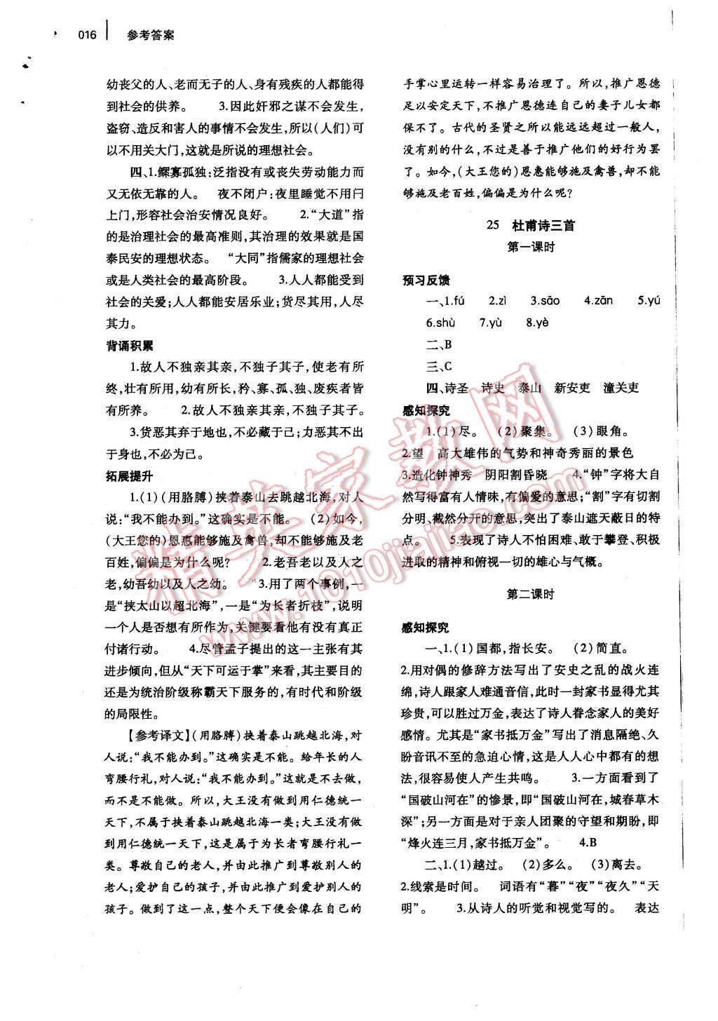 2015年基礎(chǔ)訓(xùn)練八年級(jí)語文下冊(cè)人教版河南省內(nèi)使用 參考答案第53頁