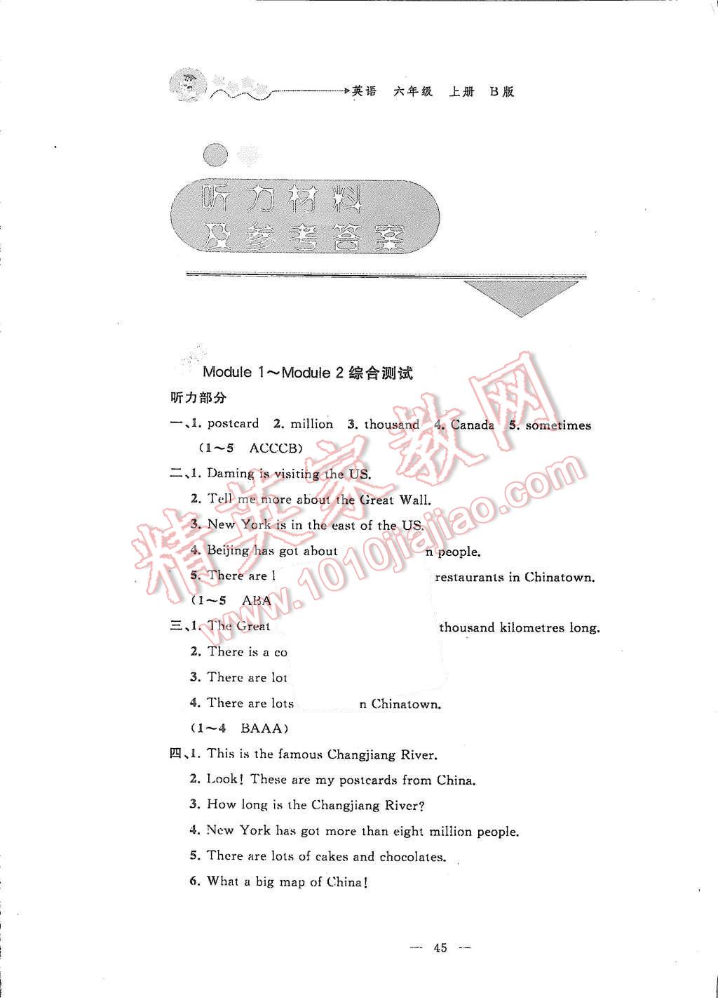 2015年新課程學(xué)習(xí)與測(cè)評(píng)單元雙測(cè)六年級(jí)英語(yǔ)上冊(cè)B版 第1頁(yè)